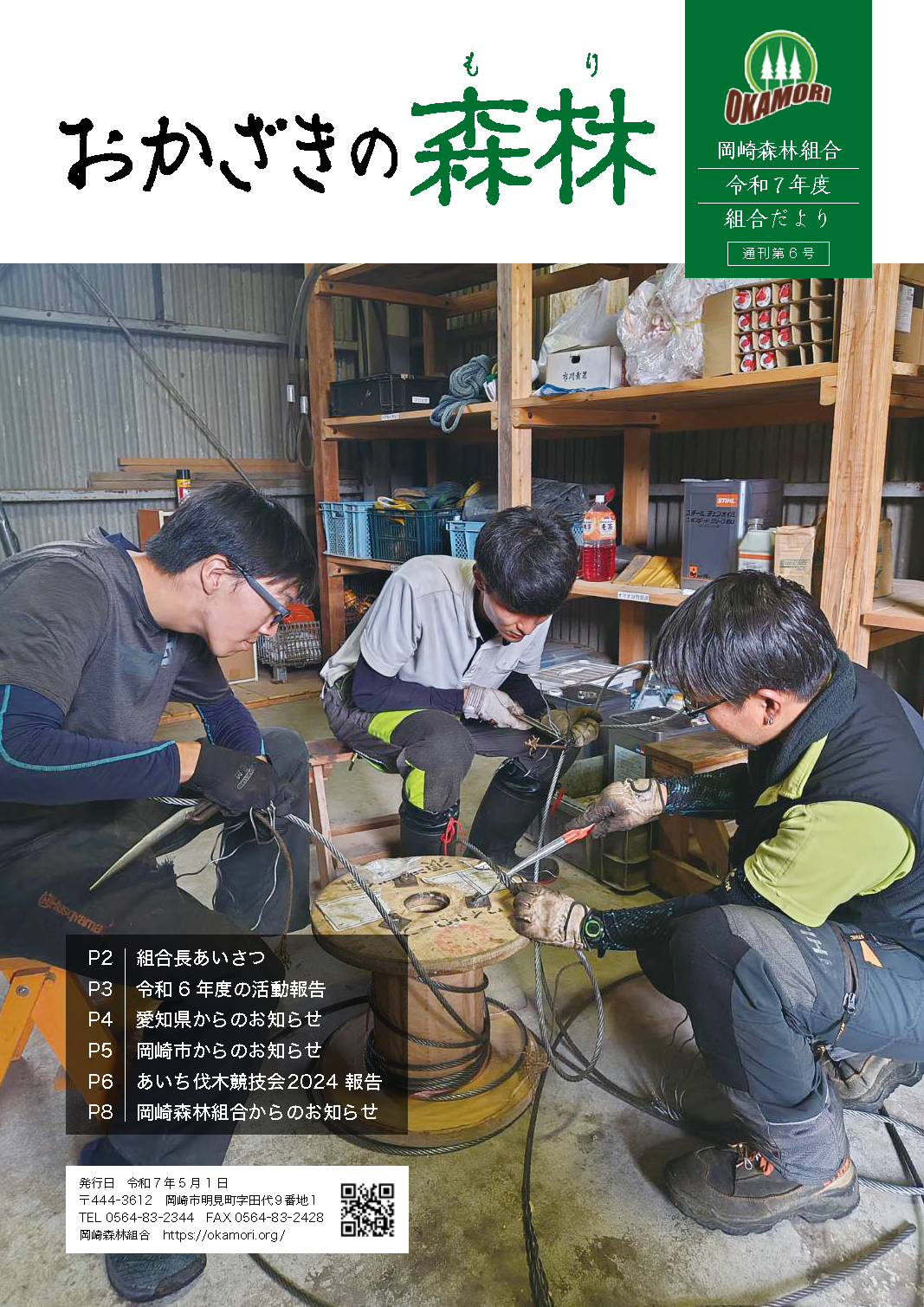 組合だより最新号