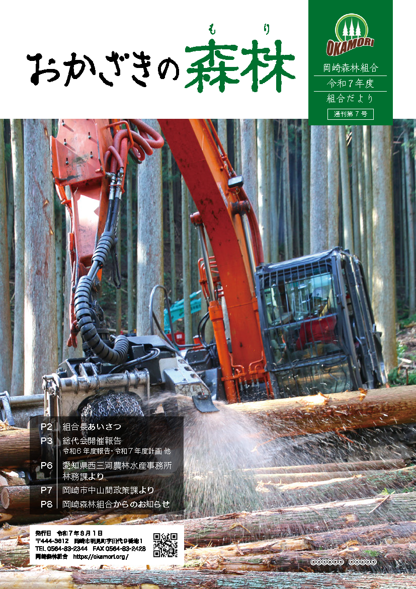 組合だより最新号
