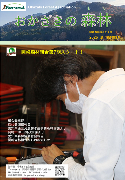 組合だより最新号